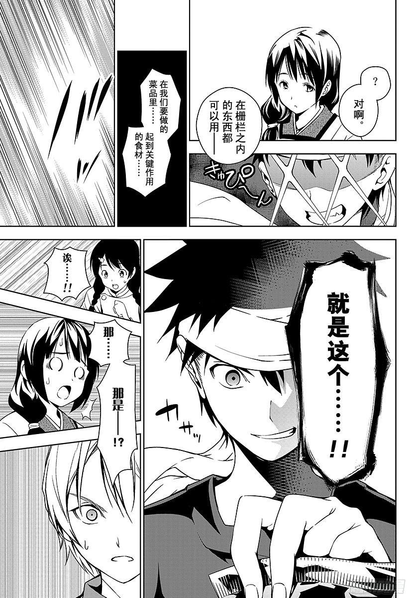 食戟之灵 第17话 点缀山林的外衣 第19页