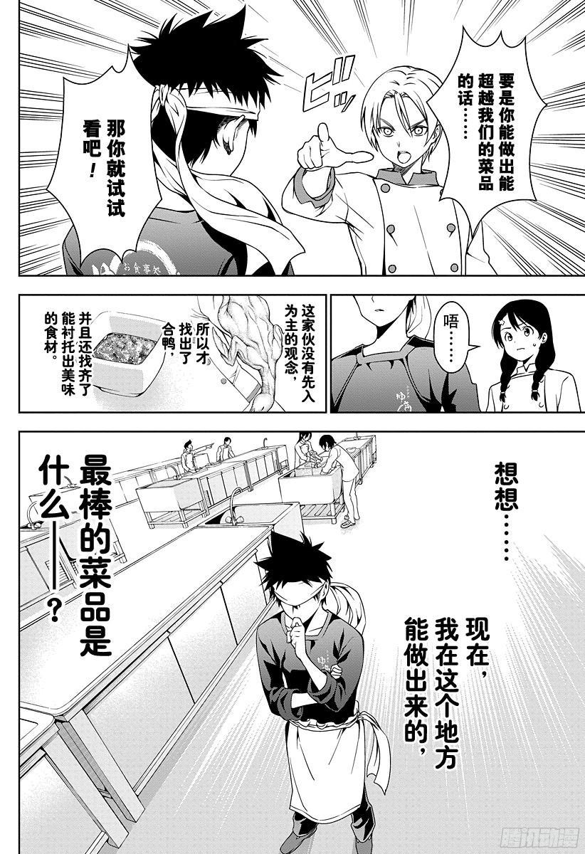 食戟之灵 第17话 点缀山林的外衣 第16页