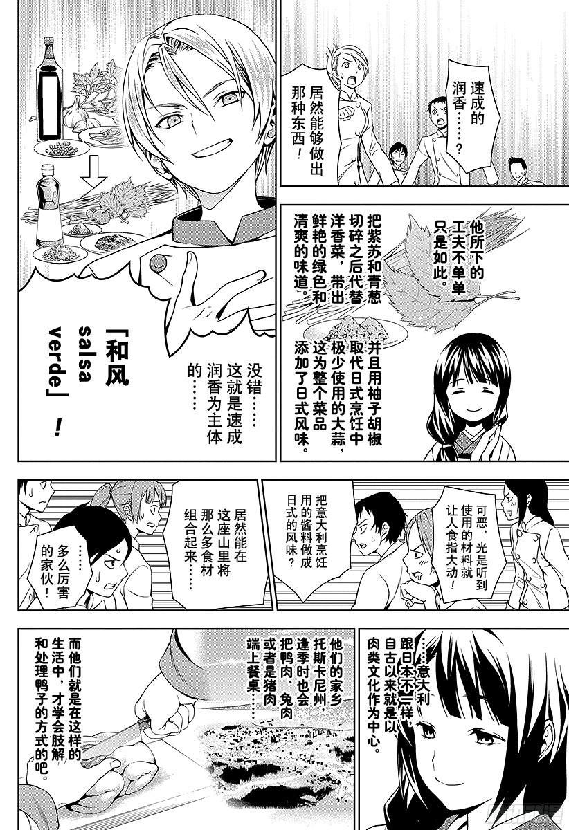 食戟之灵 第17话 点缀山林的外衣 第12页