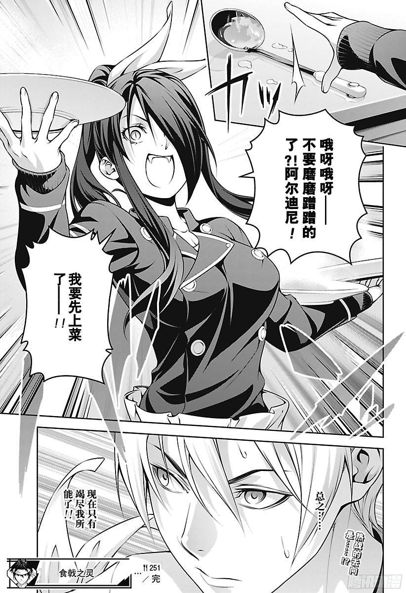 食戟之灵 第251话 不请自来的客人 第19页