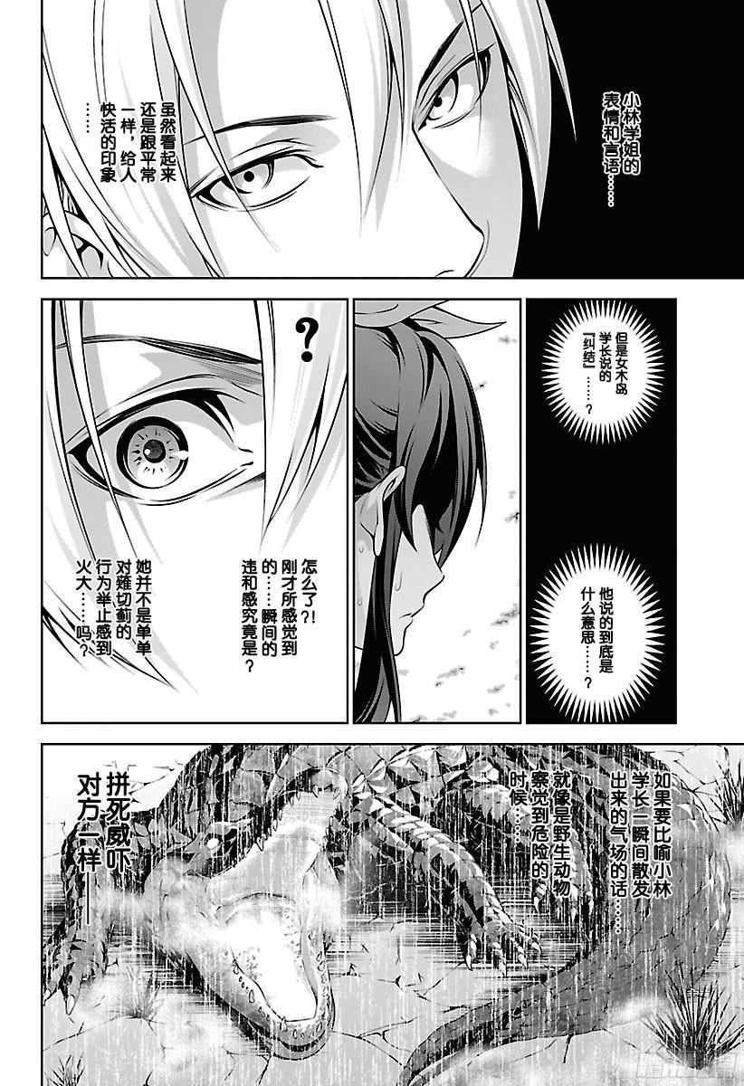 食戟之灵 第251话 不请自来的客人 第18页