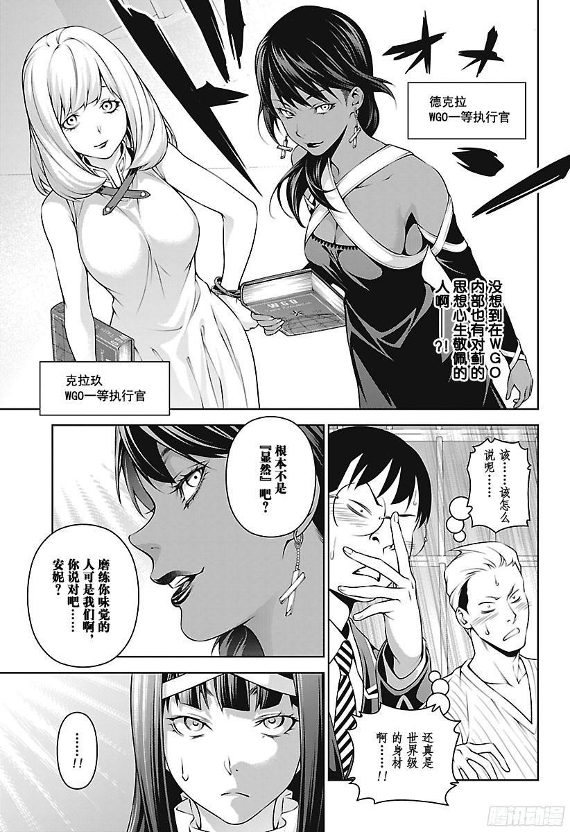 食戟之灵 第251话 不请自来的客人 第7页