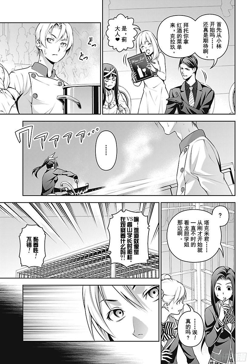食戟之灵 第251话 不请自来的客人 第15页