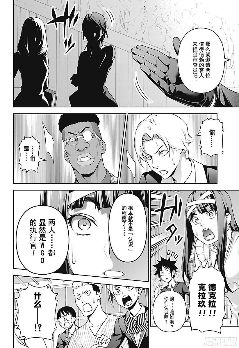 食戟之灵 第251话 不请自来的客人 第6页