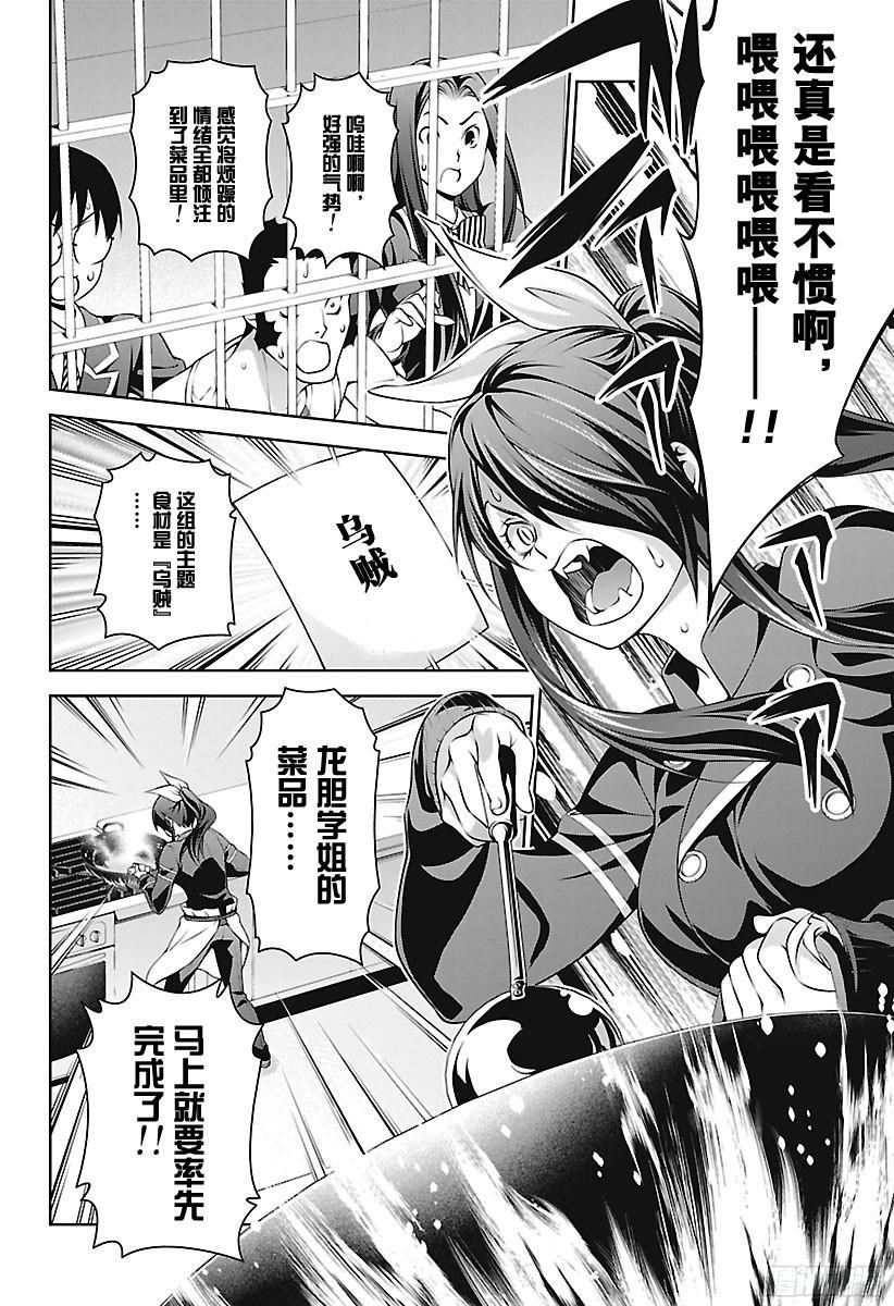 食戟之灵 第251话 不请自来的客人 第14页