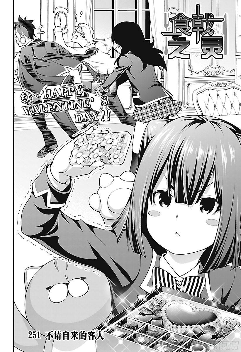 食戟之灵 第251话 不请自来的客人 第2页