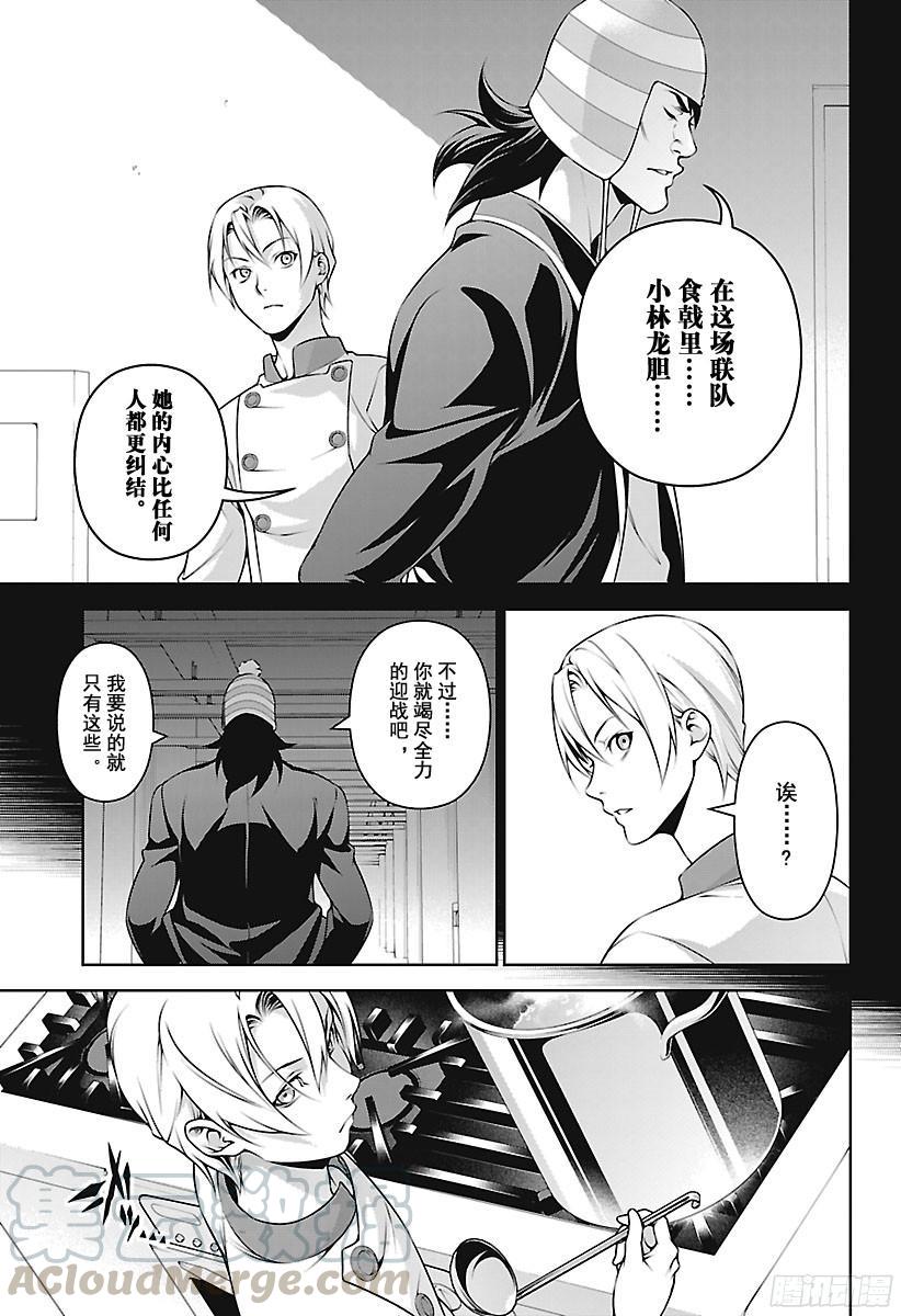 食戟之灵 第251话 不请自来的客人 第17页