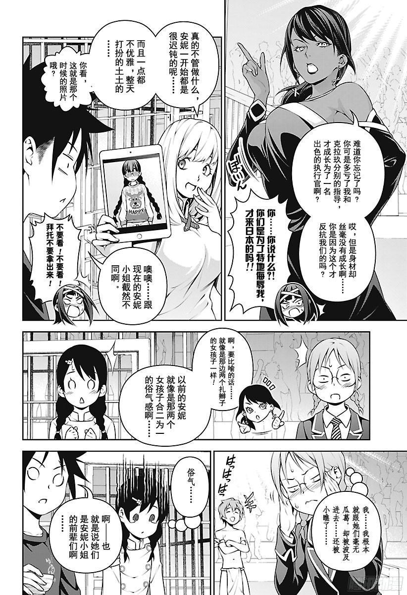 食戟之灵 第251话 不请自来的客人 第8页