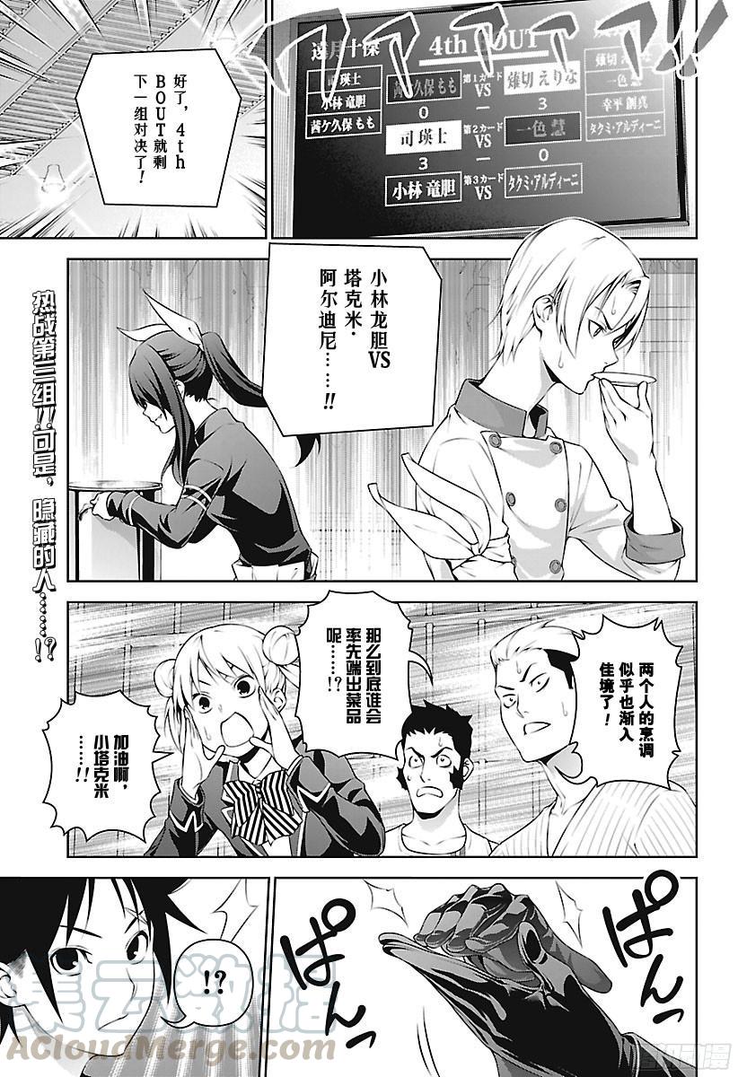 食戟之灵 第251话 不请自来的客人 第1页