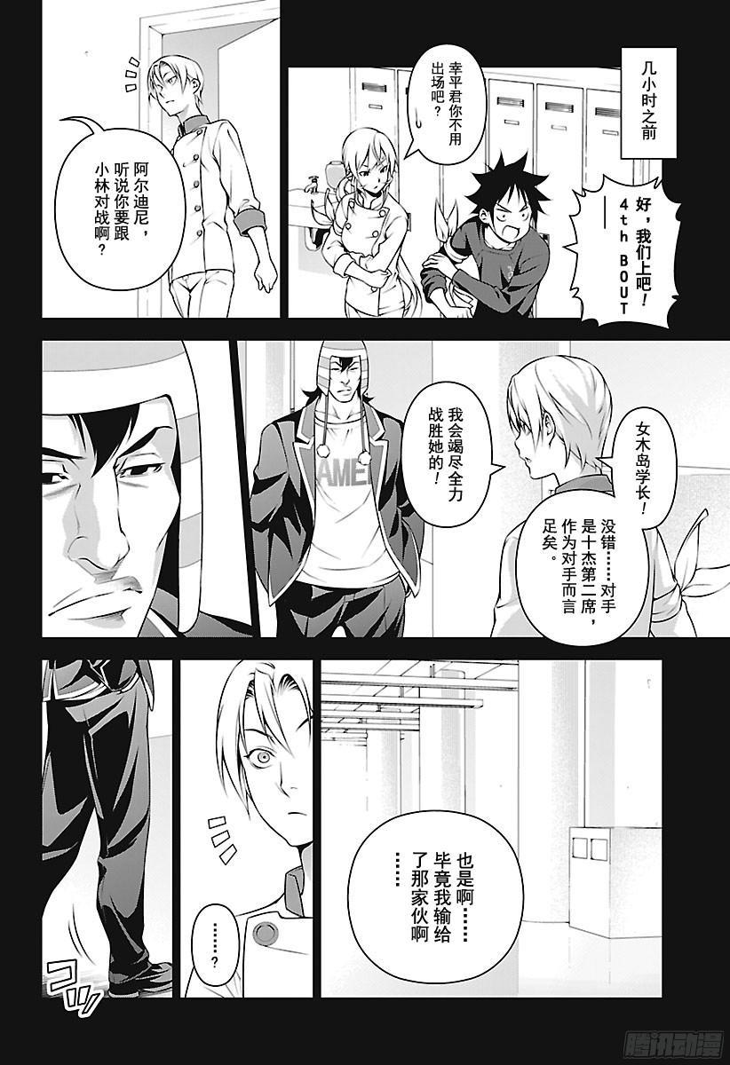 食戟之灵 第251话 不请自来的客人 第16页