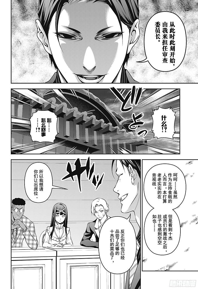 食戟之灵 第251话 不请自来的客人 第4页
