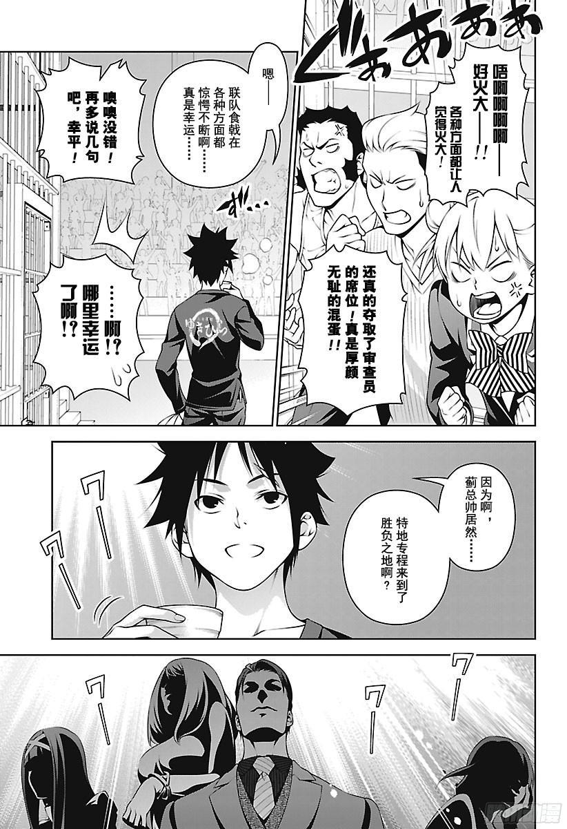 食戟之灵 第251话 不请自来的客人 第11页