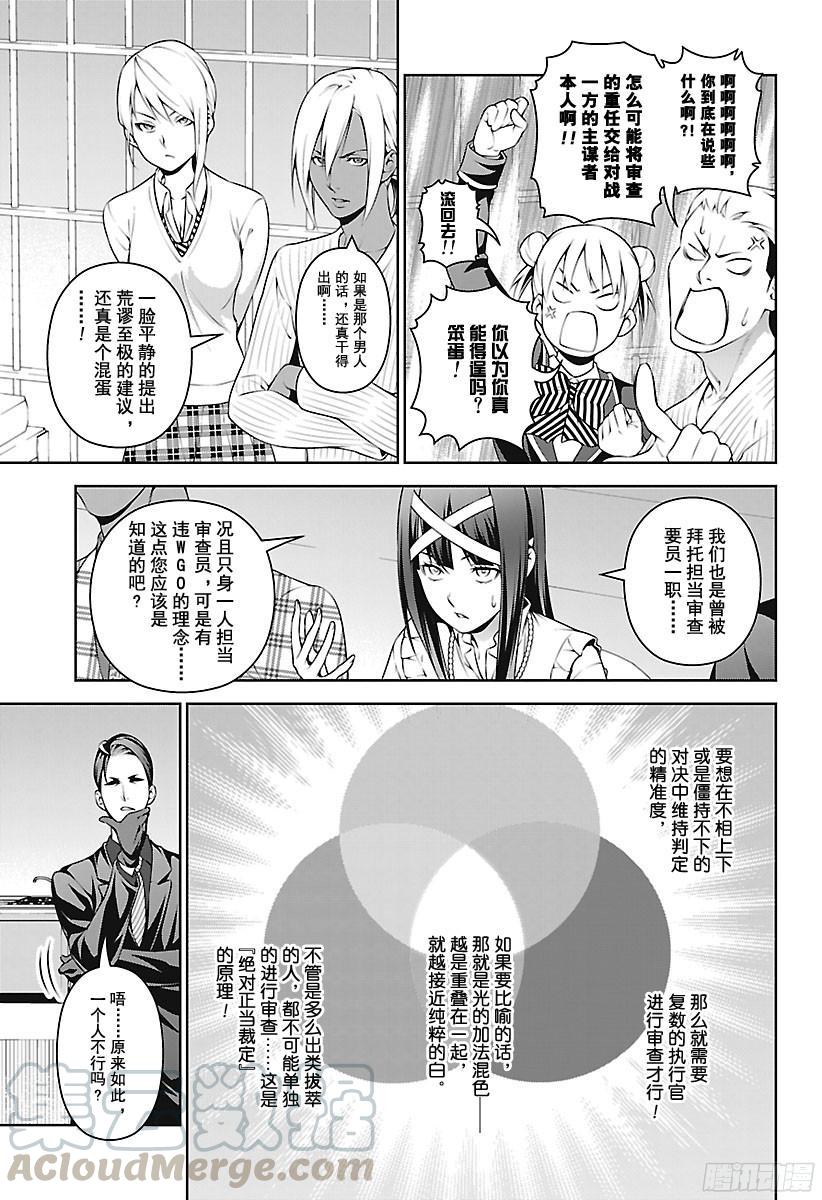 食戟之灵 第251话 不请自来的客人 第5页