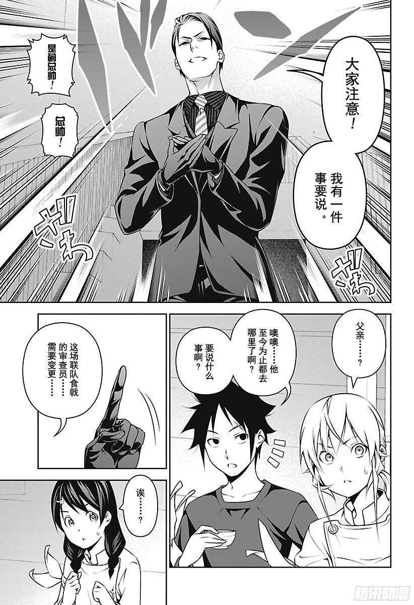 食戟之灵 第251话 不请自来的客人 第3页
