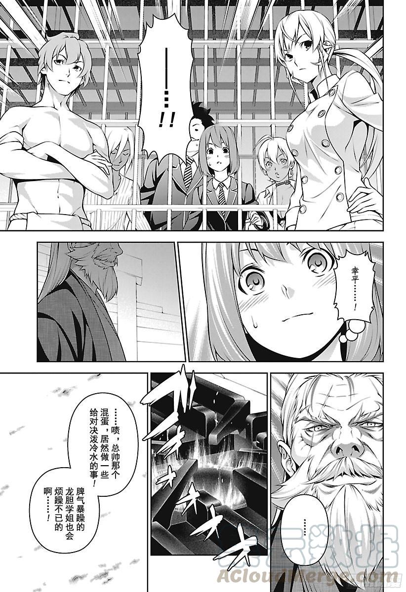 食戟之灵 第251话 不请自来的客人 第13页