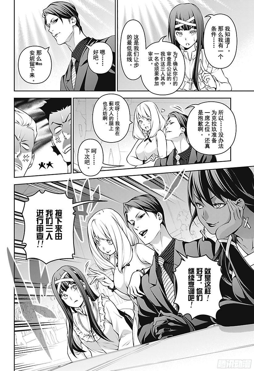 食戟之灵 第251话 不请自来的客人 第10页