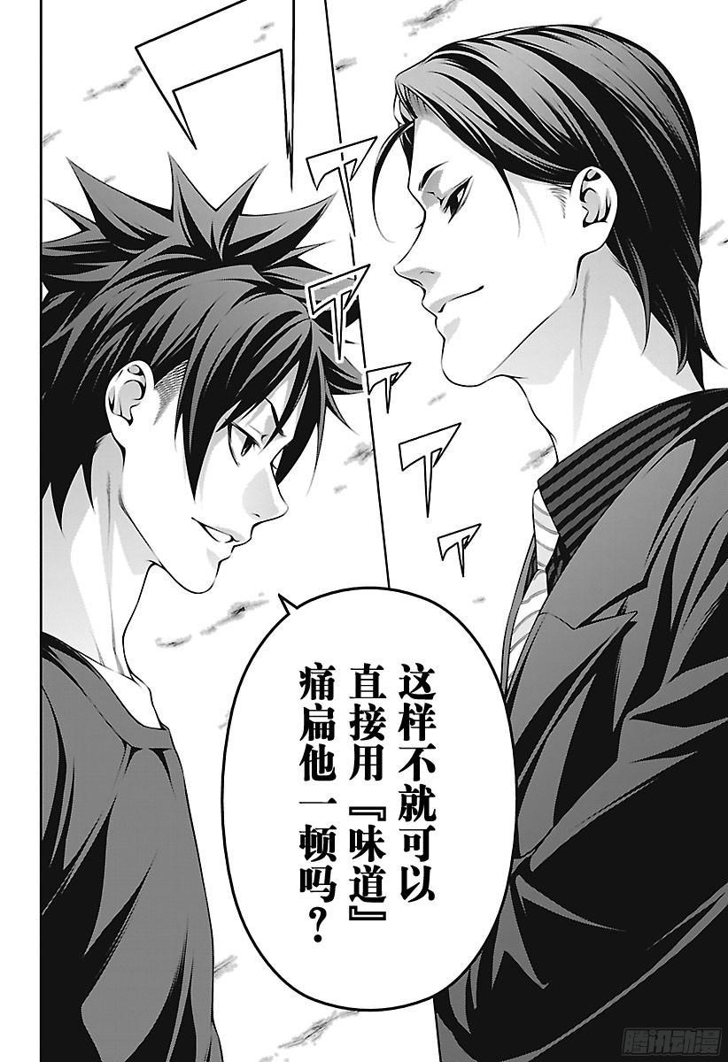 食戟之灵 第251话 不请自来的客人 第12页