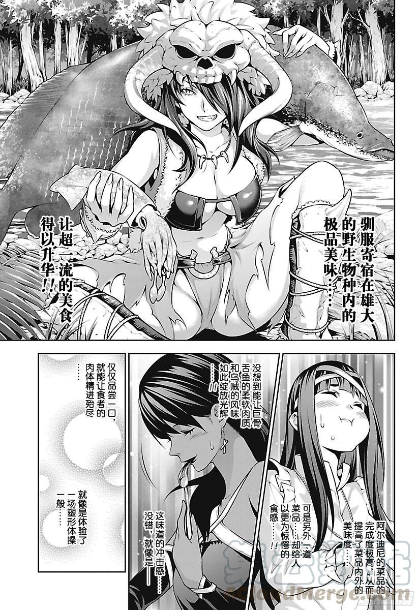 食戟之灵 第252话 终局战 第12页