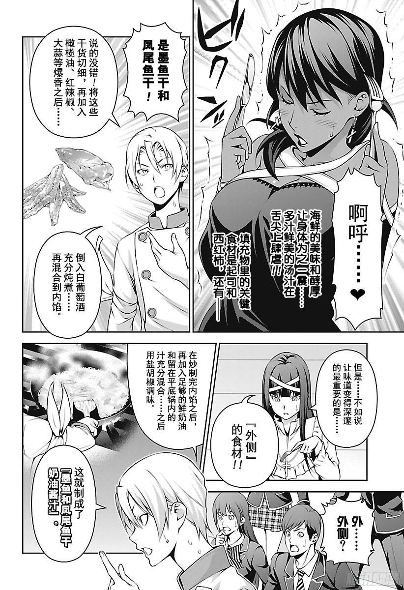 食戟之灵 第252话 终局战 第5页