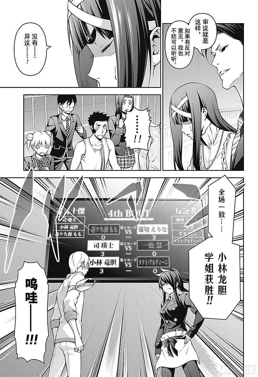 食戟之灵 第252话 终局战 第14页