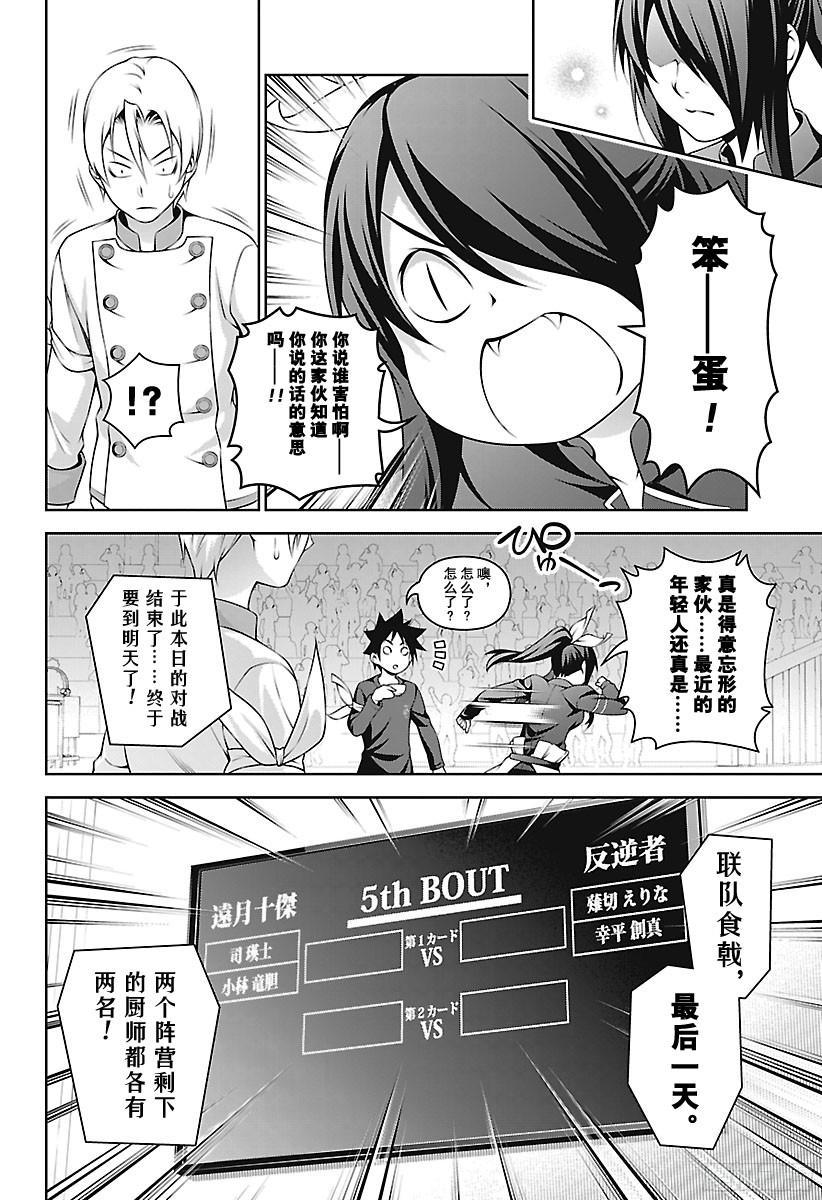 食戟之灵 第252话 终局战 第17页