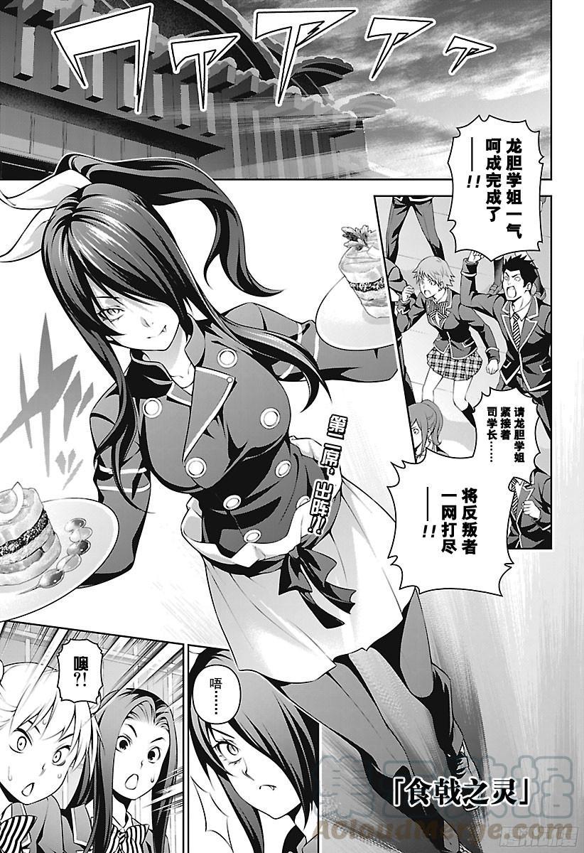 食戟之灵 第252话 终局战 第1页
