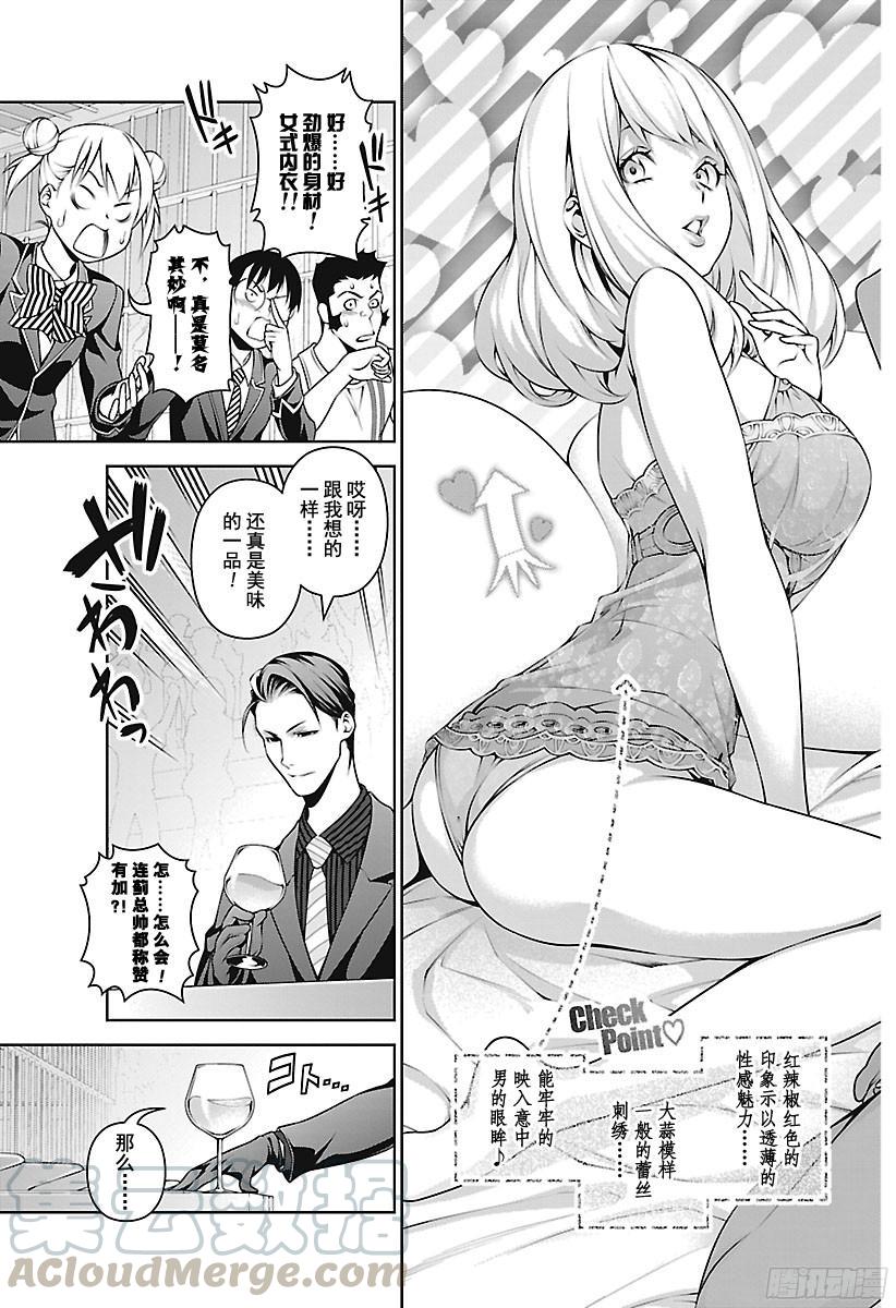 食戟之灵 第252话 终局战 第8页