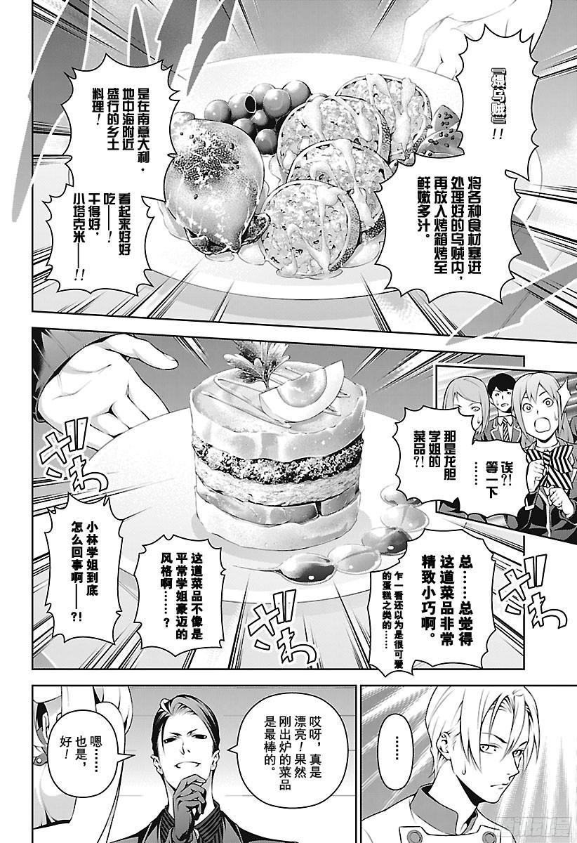 食戟之灵 第252话 终局战 第3页