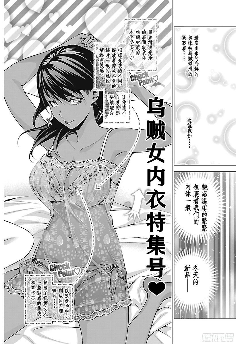 食戟之灵 第252话 终局战 第7页