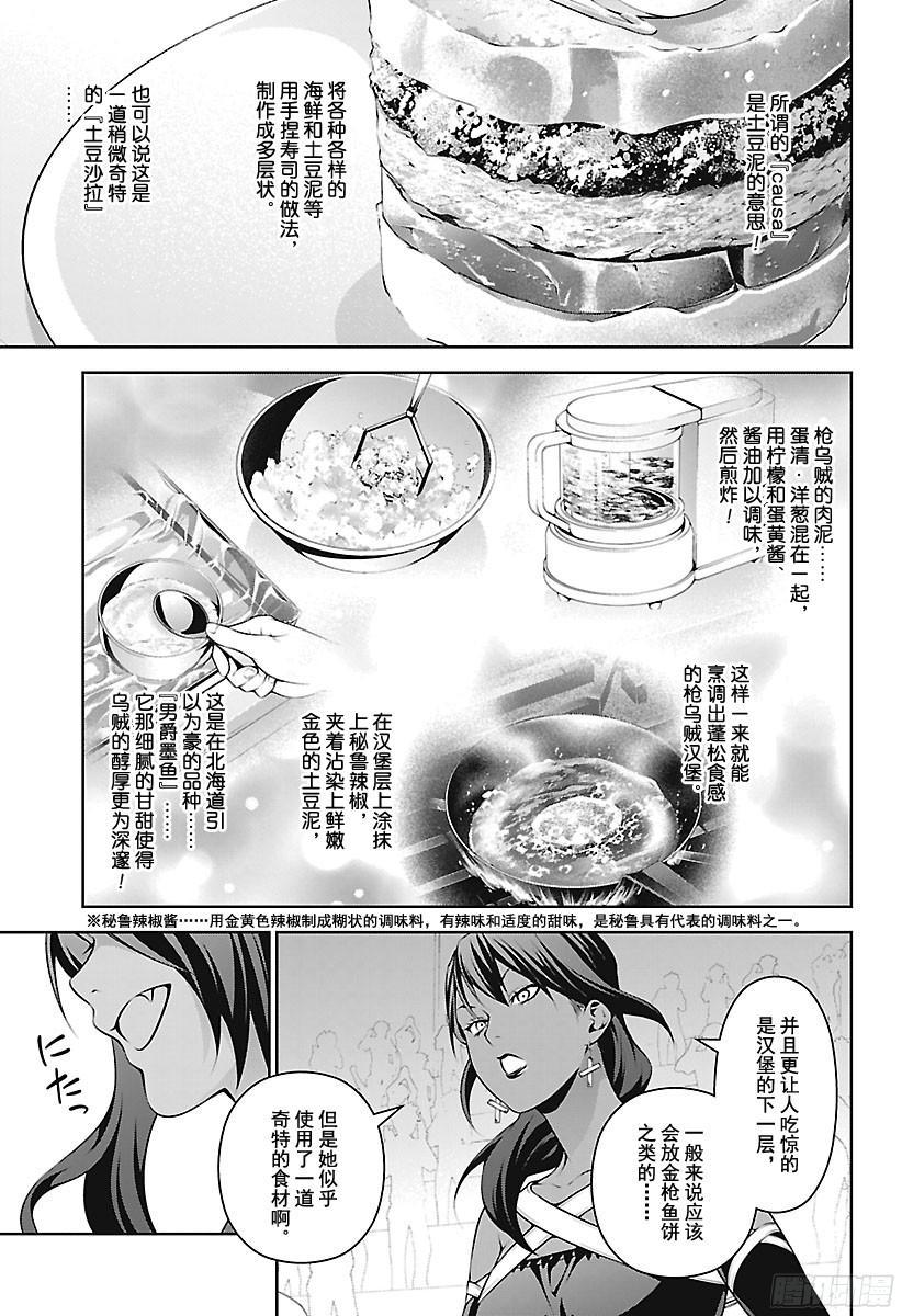 食戟之灵 第252话 终局战 第10页