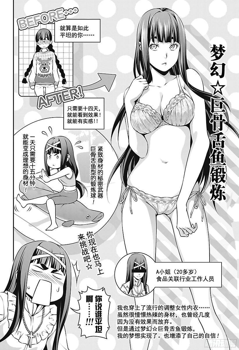 食戟之灵 第252话 终局战 第13页