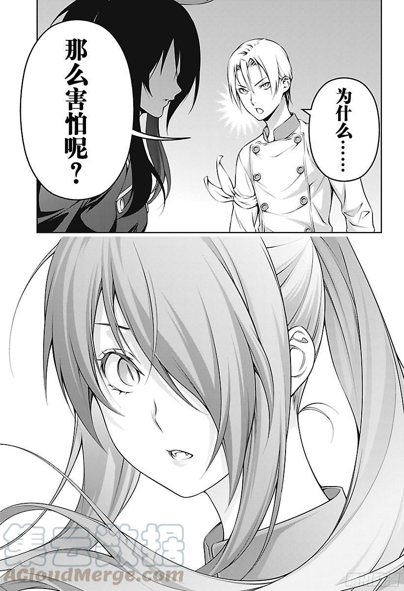 食戟之灵 第252话 终局战 第16页