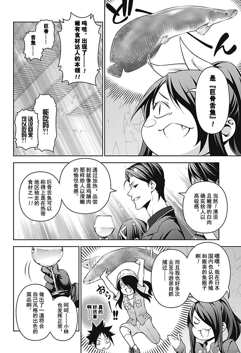 食戟之灵 第252话 终局战 第11页