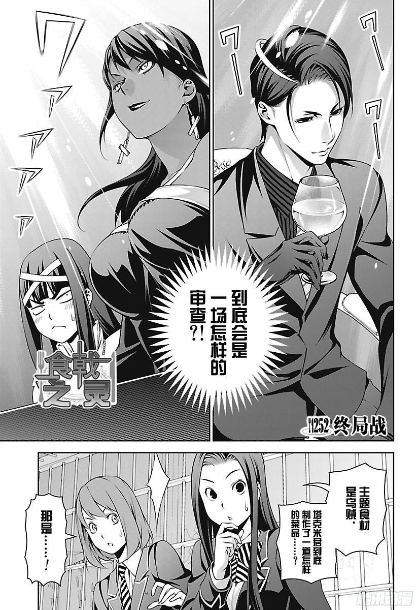 食戟之灵 第252话 终局战 第2页
