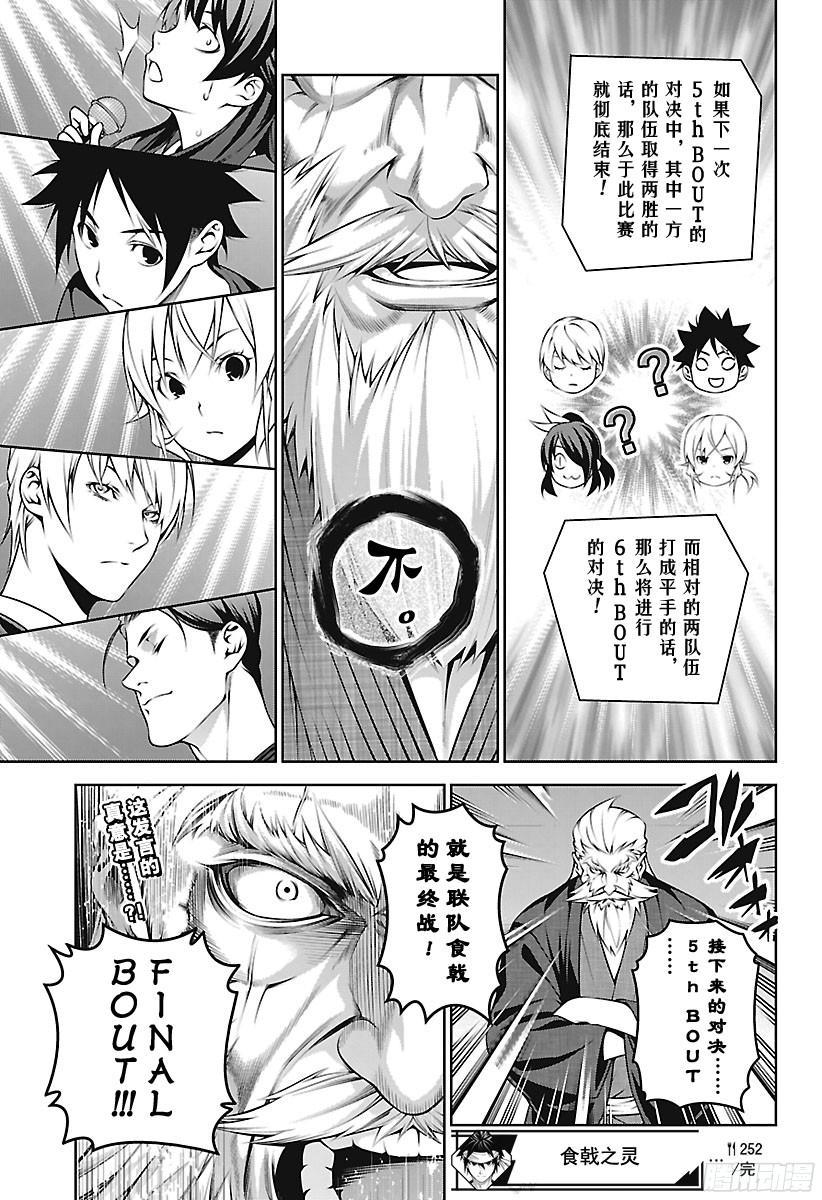 食戟之灵 第252话 终局战 第18页