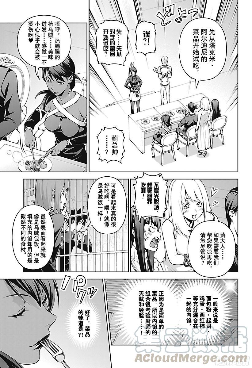 食戟之灵 第252话 终局战 第4页