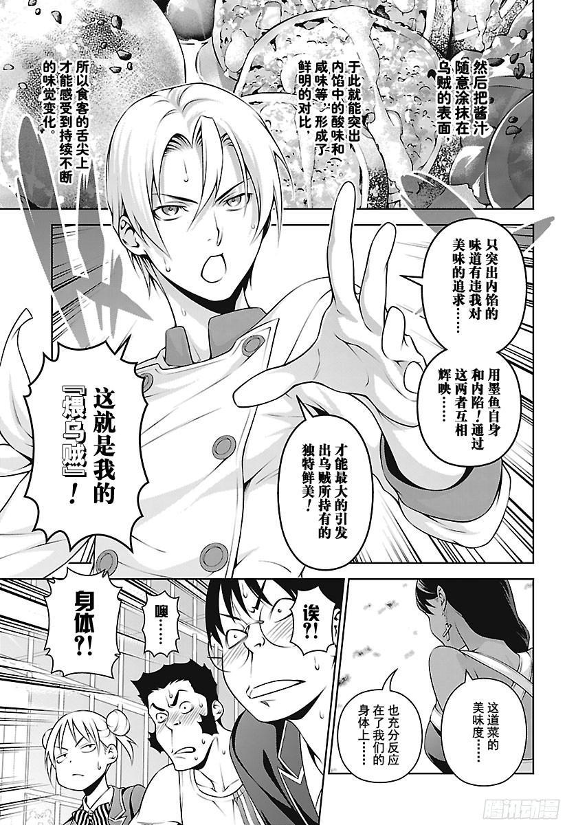 食戟之灵 第252话 终局战 第6页