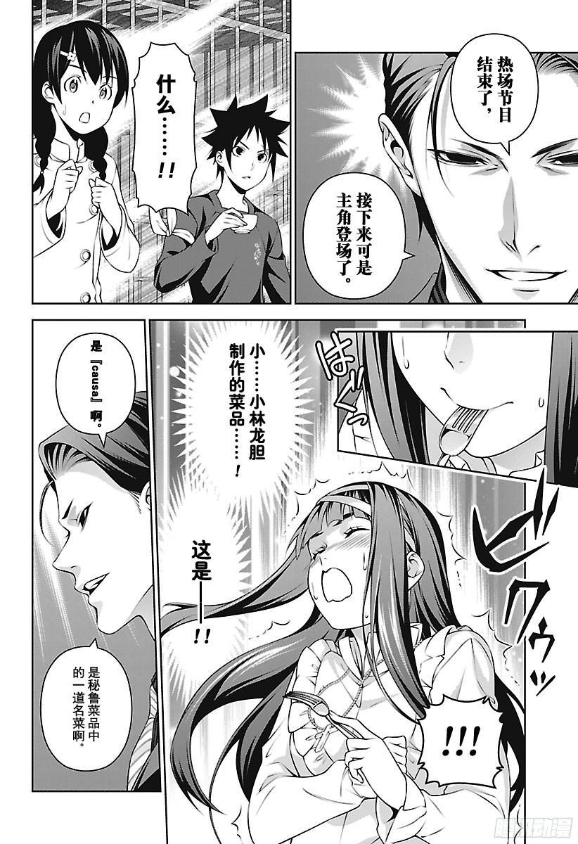 食戟之灵 第252话 终局战 第9页