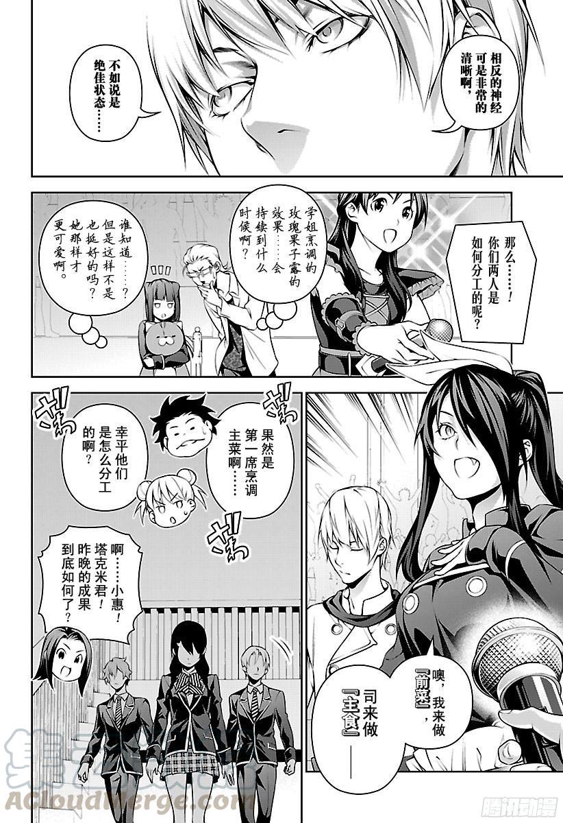 食戟之灵 第253话 真正的美食 第16页