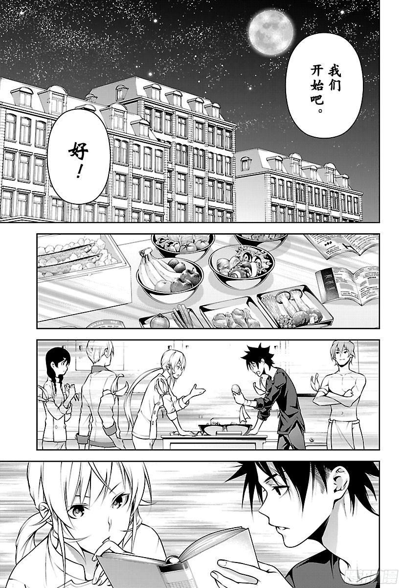 食戟之灵 第253话 真正的美食 第13页