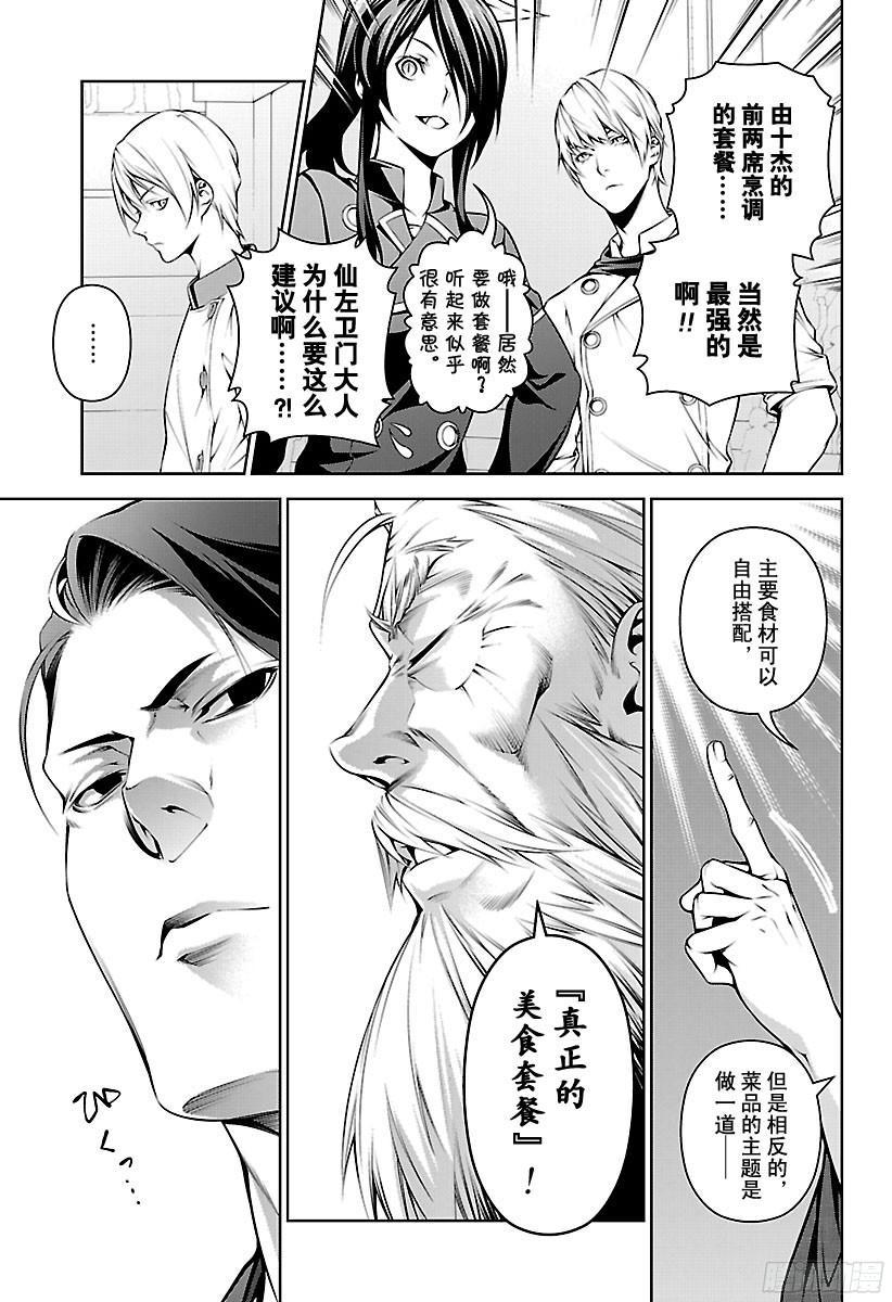食戟之灵 第253话 真正的美食 第3页