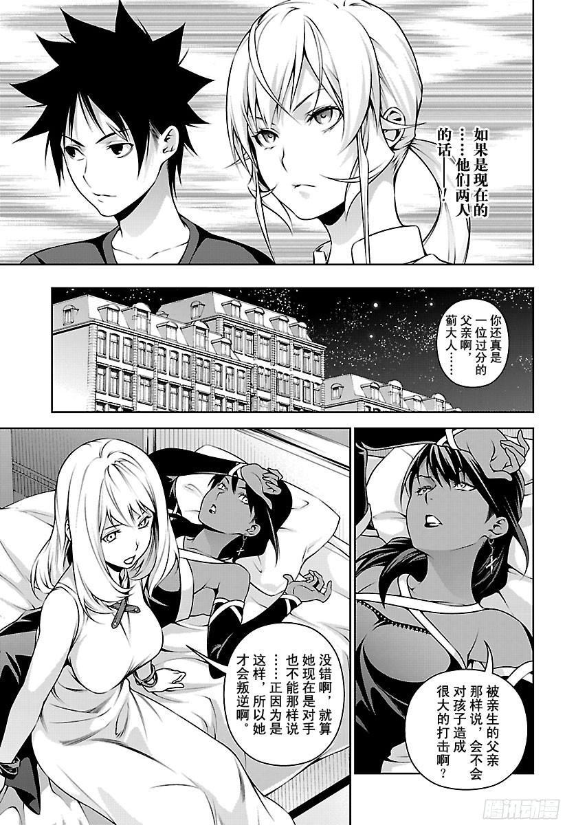 食戟之灵 第253话 真正的美食 第9页
