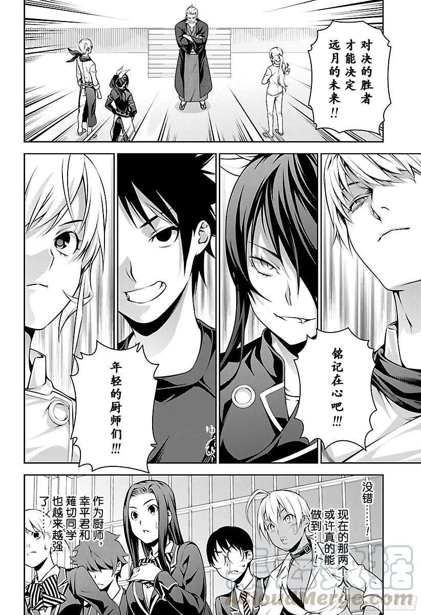 食戟之灵 第253话 真正的美食 第8页