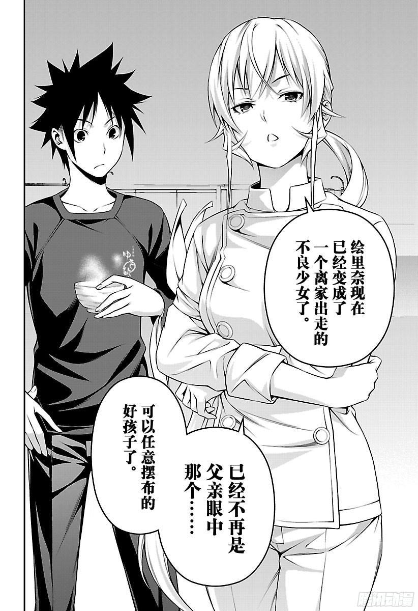 食戟之灵 第253话 真正的美食 第6页