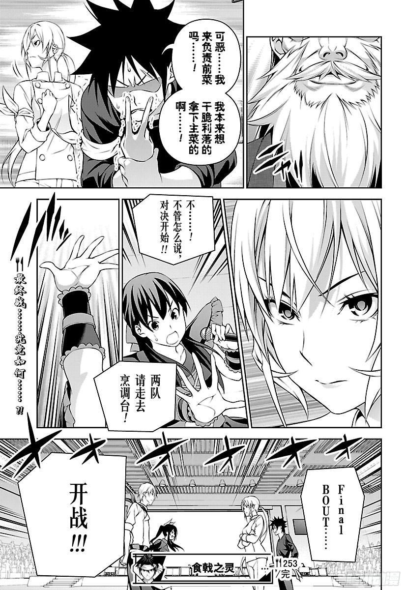 食戟之灵 第253话 真正的美食 第19页