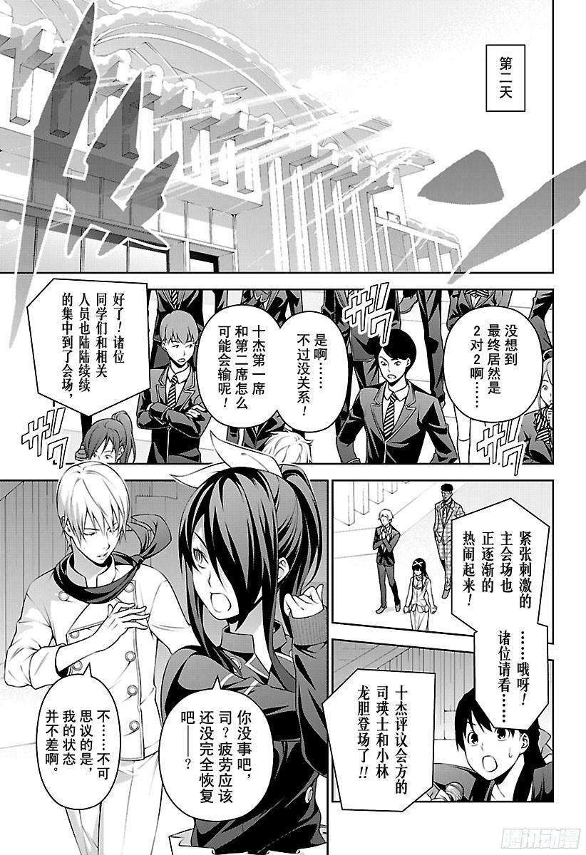 食戟之灵 第253话 真正的美食 第15页