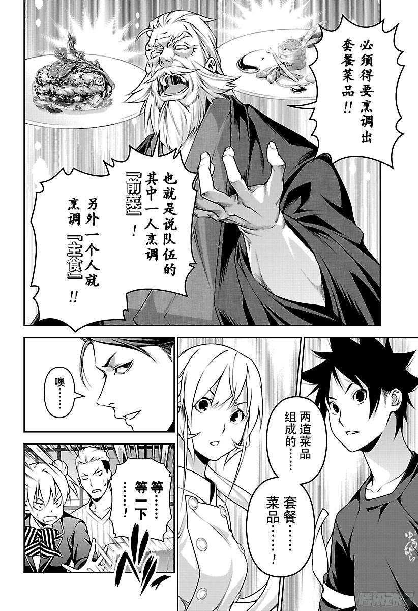 食戟之灵 第253话 真正的美食 第2页