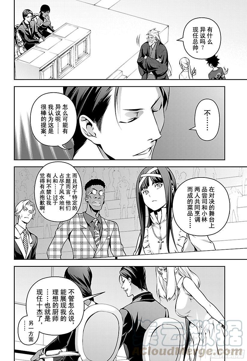 食戟之灵 第253话 真正的美食 第4页