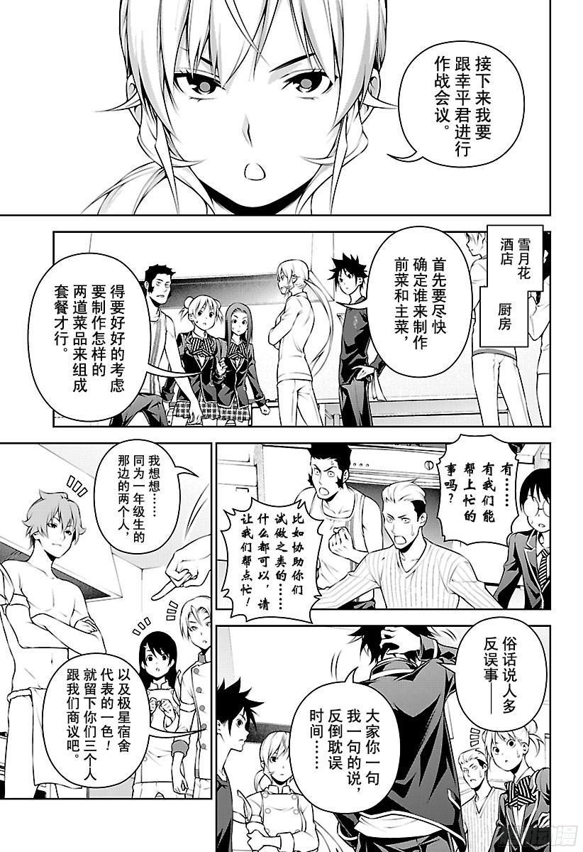 食戟之灵 第253话 真正的美食 第11页