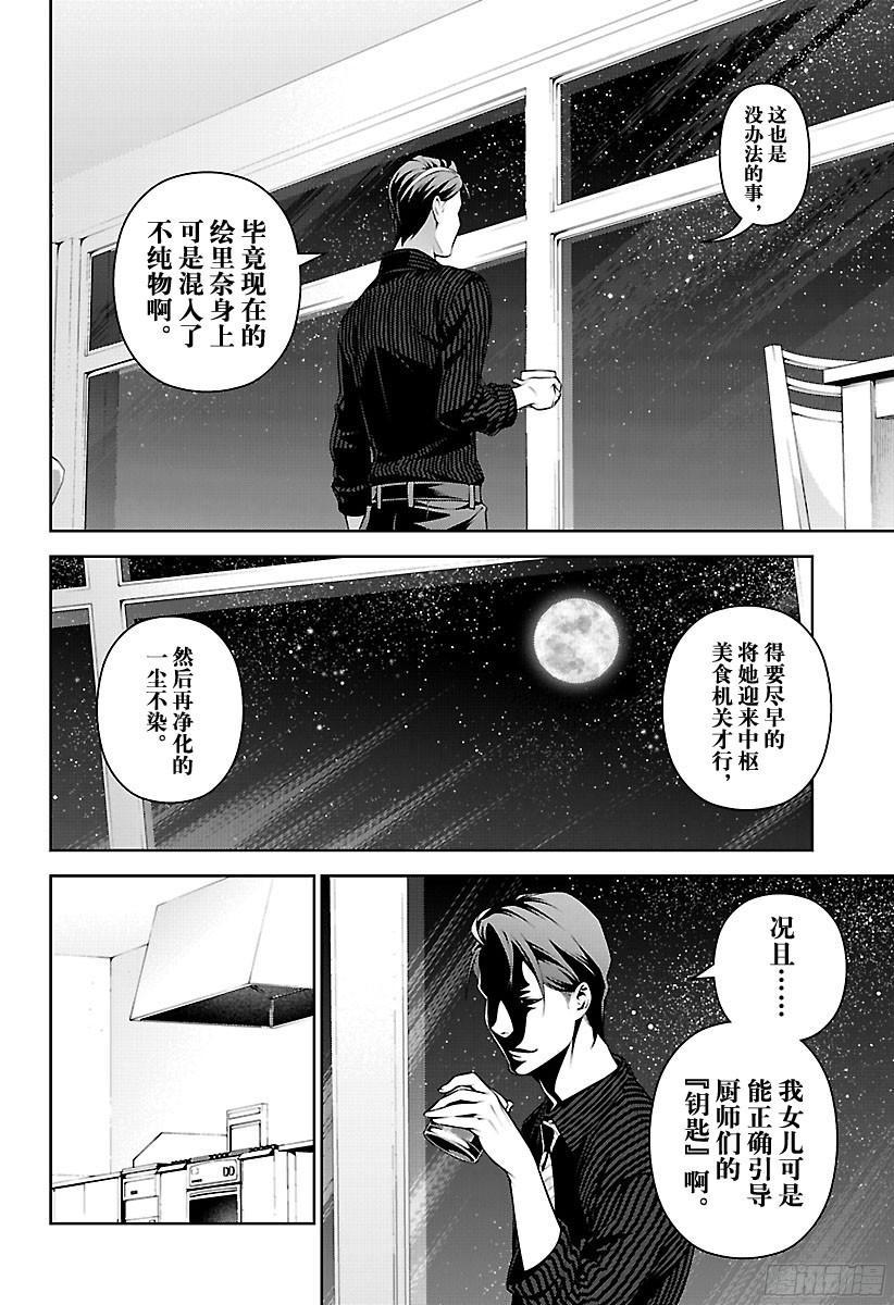 食戟之灵 第253话 真正的美食 第10页